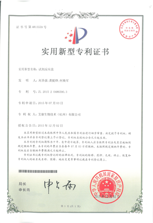 試劑反應(yīng)盒實(shí)用新型專(zhuān)利.png