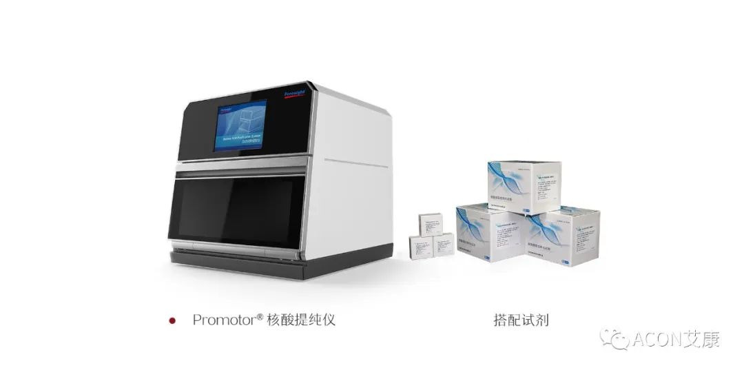 Promotor?核酸提純儀， 讓基因提純更便捷。
