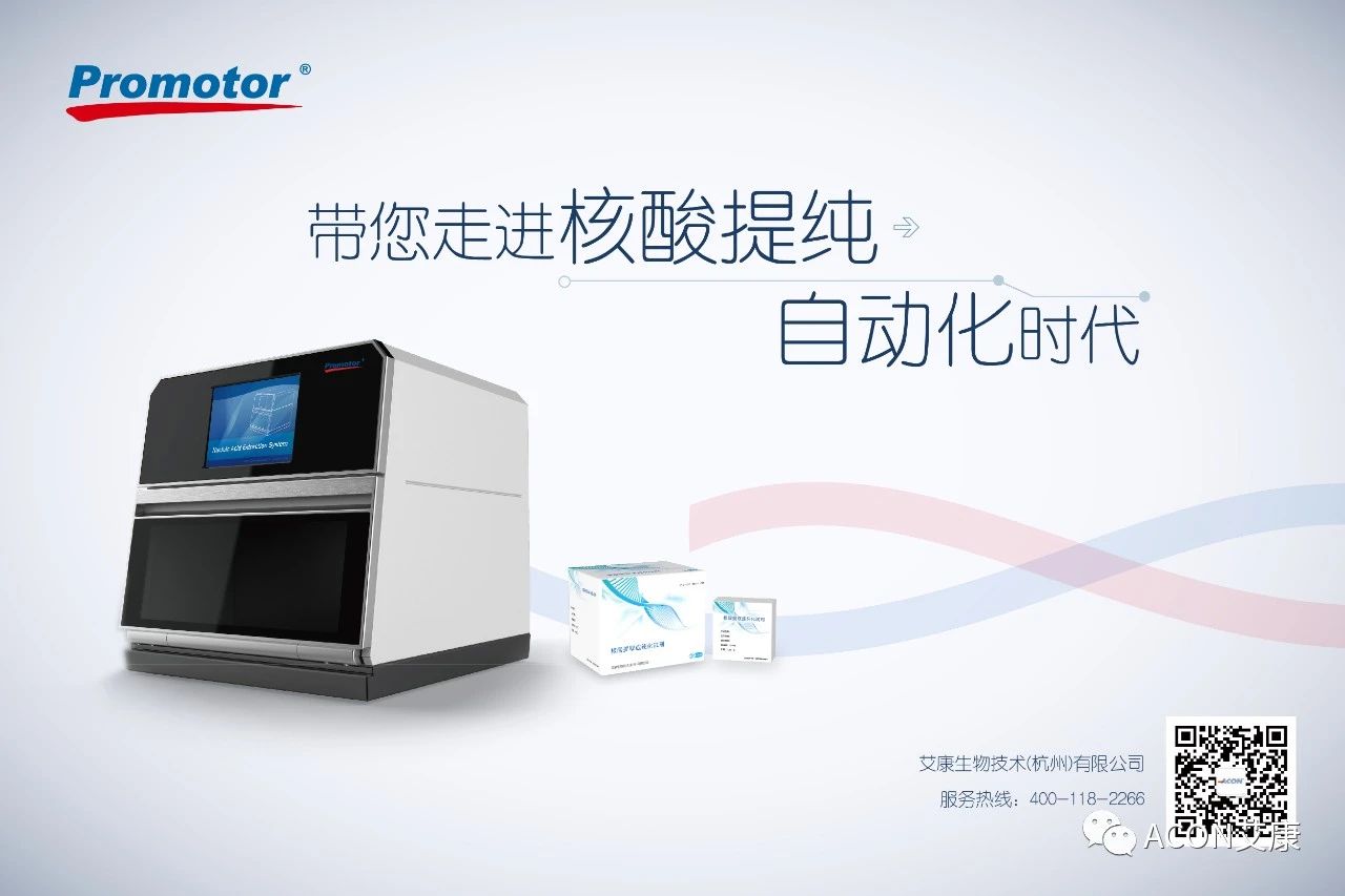 Promotor?核酸提純儀， 讓基因提純更便捷。